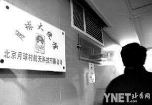 賣月球土地 月球大使館