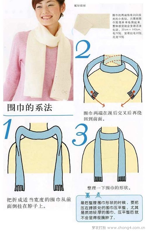 常見的圍巾系法圖解