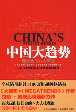 中國大趨勢