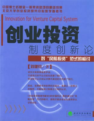 創(chuàng)業(yè)投資