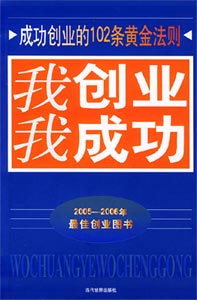 我創業我成功