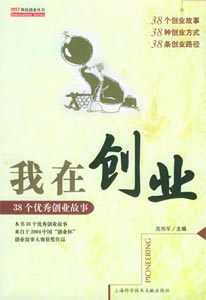 我在創業