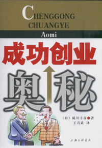 成功創業奧秘