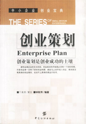 創業策劃