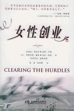 女性創(chuàng)業(yè)