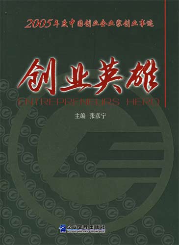 創業英雄