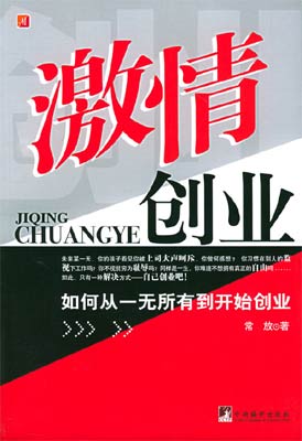 激情創(chuàng)業(yè)