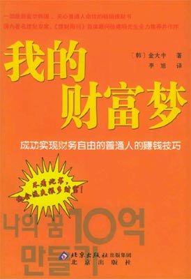 我的財富夢