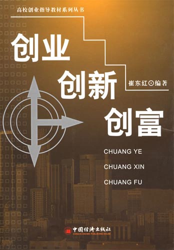 創(chuàng)業(yè)創(chuàng)新創(chuàng)富