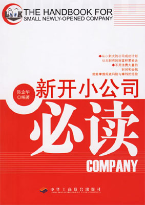 新開小公司必讀