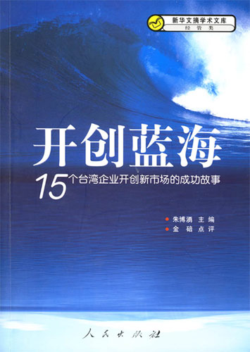 開創(chuàng)藍(lán)海