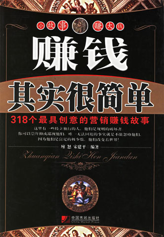 賺錢其實很簡單