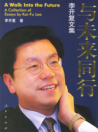 李開復(fù):與未來同行