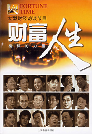 財富人生