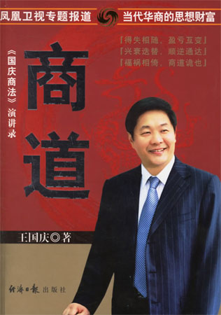 商道