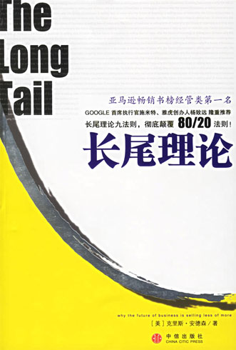 長尾理論