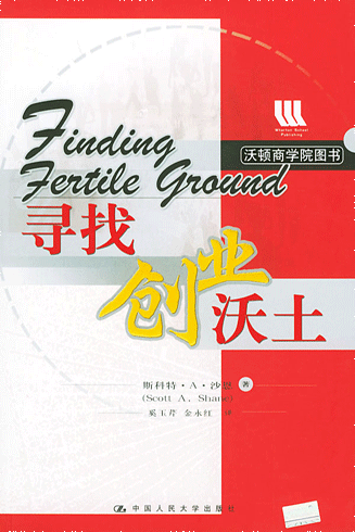 尋找創業沃土
