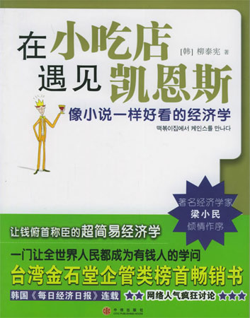 在小吃店遇見凱恩斯