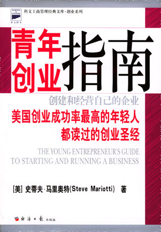 青年創(chuàng)業(yè)指南