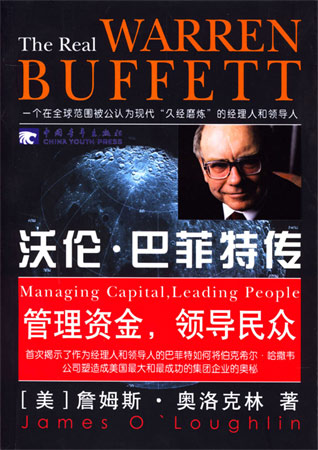 沃倫·巴菲特傳