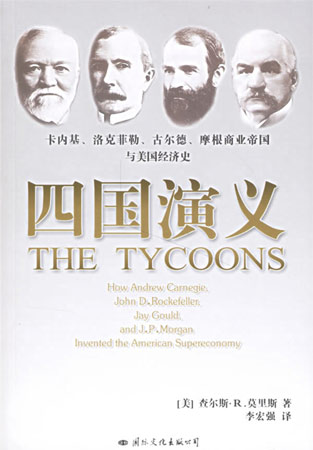 四國演義