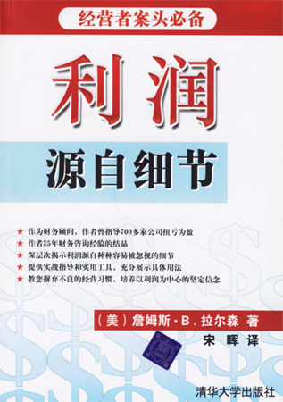 利潤源自細節