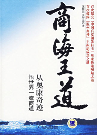商海王道