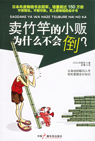 賣竹竿的小販為什么不會倒?