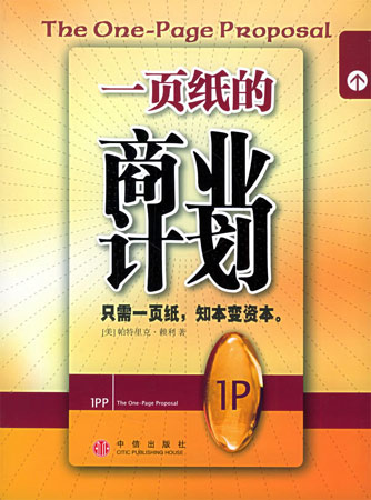 一頁紙的商業計劃