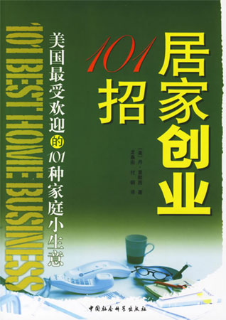 居家創業101招