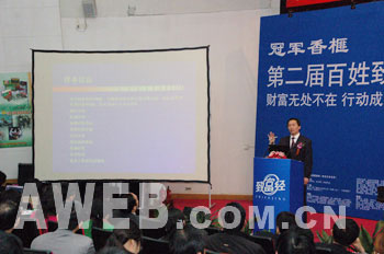 高建教授在作百姓創業調查報告