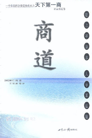 商道(韓國版)