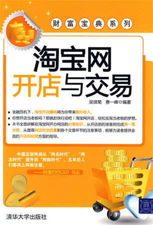 淘寶網開店與交易