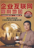 企業(yè)互聯(lián)網(wǎng)贏利地圖