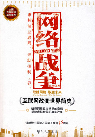 網(wǎng)絡(luò)戰(zhàn)爭