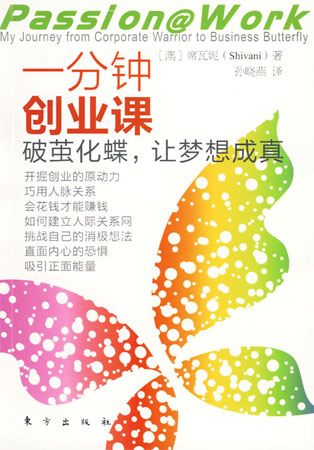 一分鐘創業課