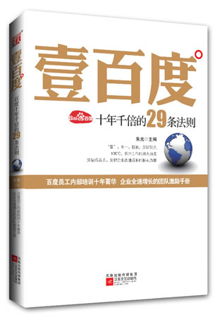 壹百度