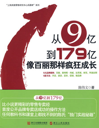《從9億到179億》