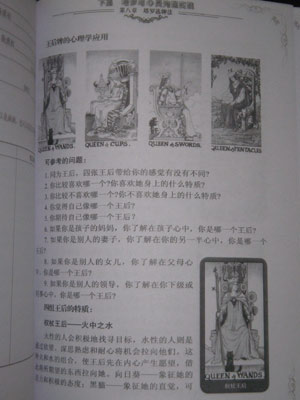 塔羅與心靈溝通實用訓練手冊