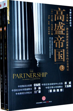 高盛帝國