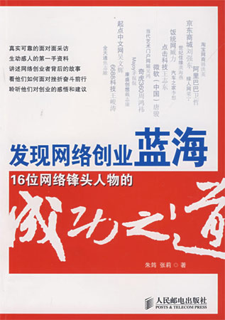 發(fā)現(xiàn)網(wǎng)絡創(chuàng)業(yè)藍海