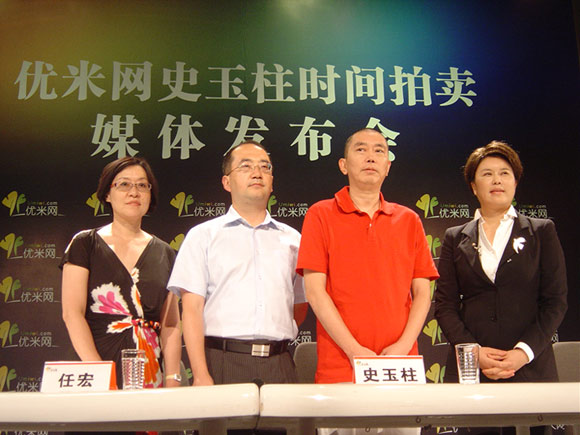 史玉柱拍賣時間