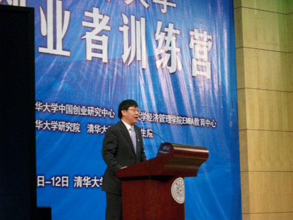 第二屆清華大學(xué)創(chuàng)業(yè)者訓(xùn)練營