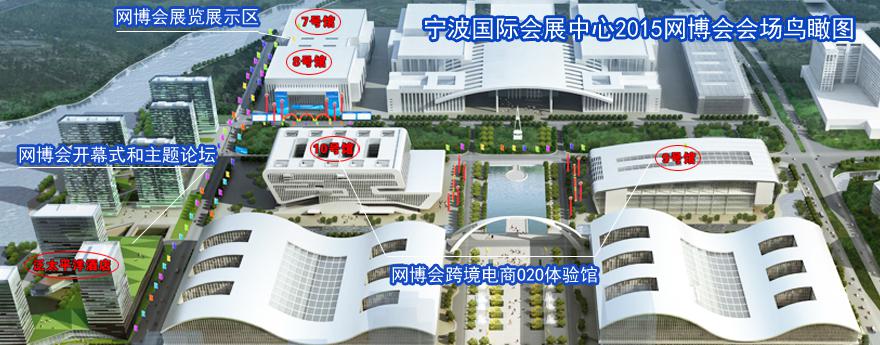 2015互聯網大會網博會