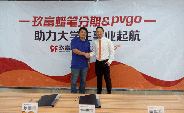 玖富與PVGO合作簽約儀式