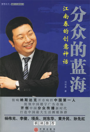 分眾的藍海