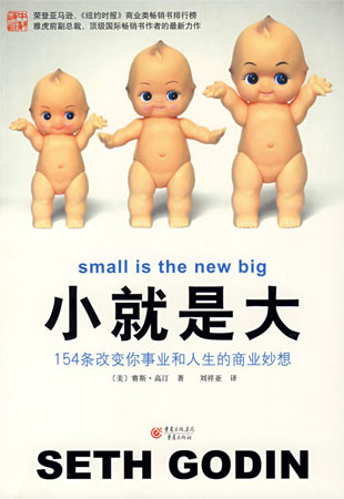 小就是大